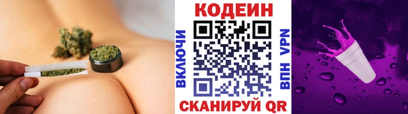 Купить Навашино Codein Purple Drank